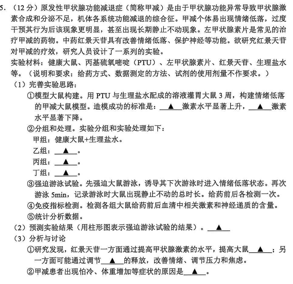 2026年6月衢州高二期末生物试卷和答案-第7张图片-四季读书网 2026年6月衢州高二期末生物试卷和答案-第7张图片-四季读书网