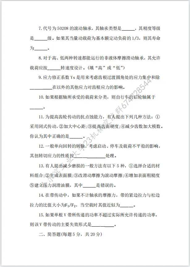【考研真题】哈尔滨工业大学(839机械设计基础)真题及答案!-第2张图片-四季读书网 【考研真题】哈尔滨工业大学(839机械设计基础)真题及答案!-第2张图片-四季读书网