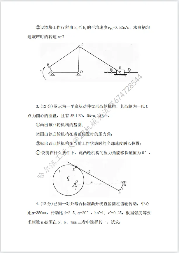 【考研真题】哈尔滨工业大学(839机械设计基础)真题及答案!-第4张图片-四季读书网 【考研真题】哈尔滨工业大学(839机械设计基础)真题及答案!-第4张图片-四季读书网