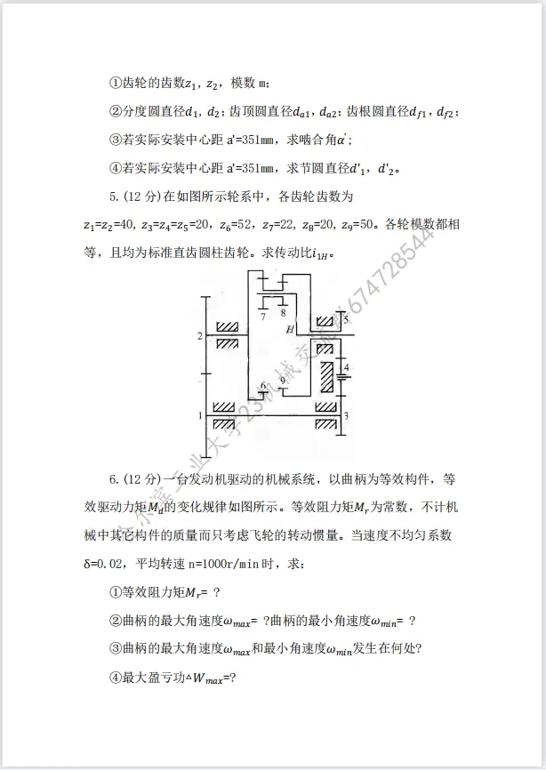 【考研真题】哈尔滨工业大学(839机械设计基础)真题及答案!-第5张图片-四季读书网 【考研真题】哈尔滨工业大学(839机械设计基础)真题及答案!-第5张图片-四季读书网