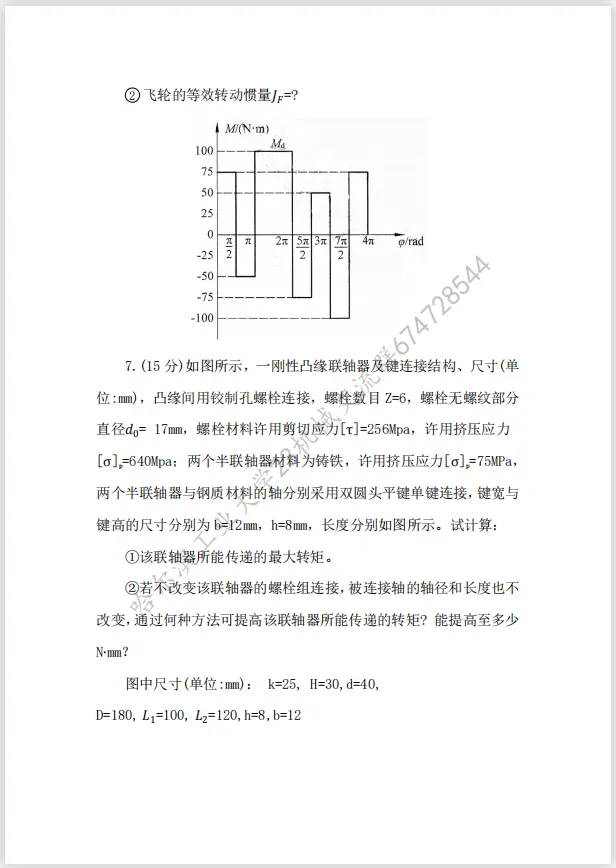 【考研真题】哈尔滨工业大学(839机械设计基础)真题及答案!-第6张图片-四季读书网 【考研真题】哈尔滨工业大学(839机械设计基础)真题及答案!-第6张图片-四季读书网