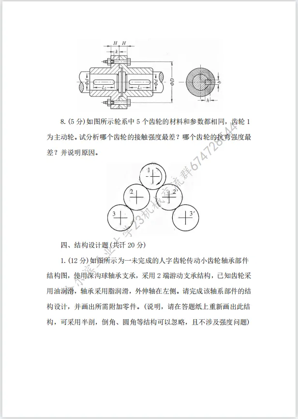 【考研真题】哈尔滨工业大学(839机械设计基础)真题及答案!-第7张图片-四季读书网 【考研真题】哈尔滨工业大学(839机械设计基础)真题及答案!-第7张图片-四季读书网