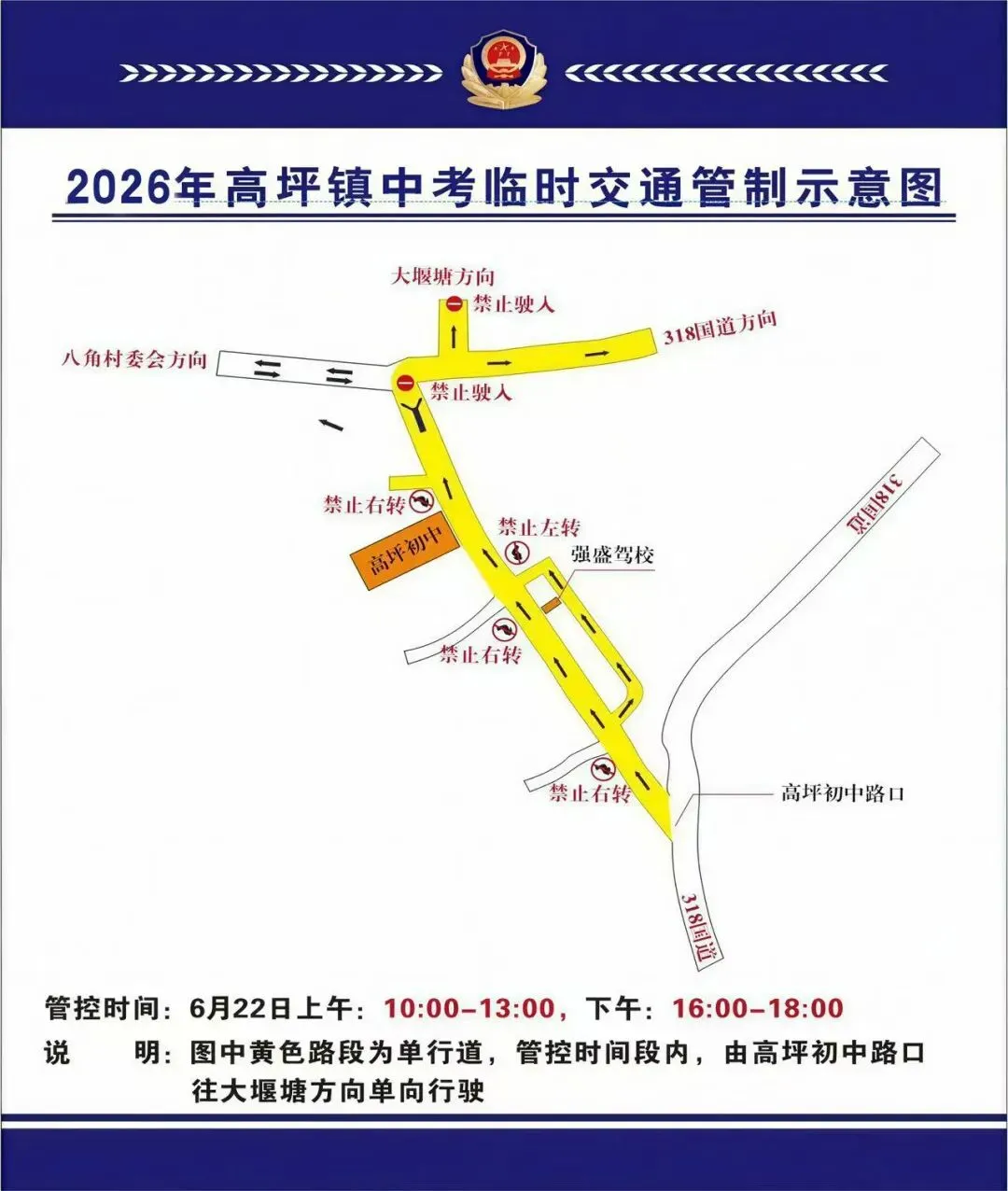 2026年高坪镇中考临时交通管制示意图-第1张图片-四季读书网