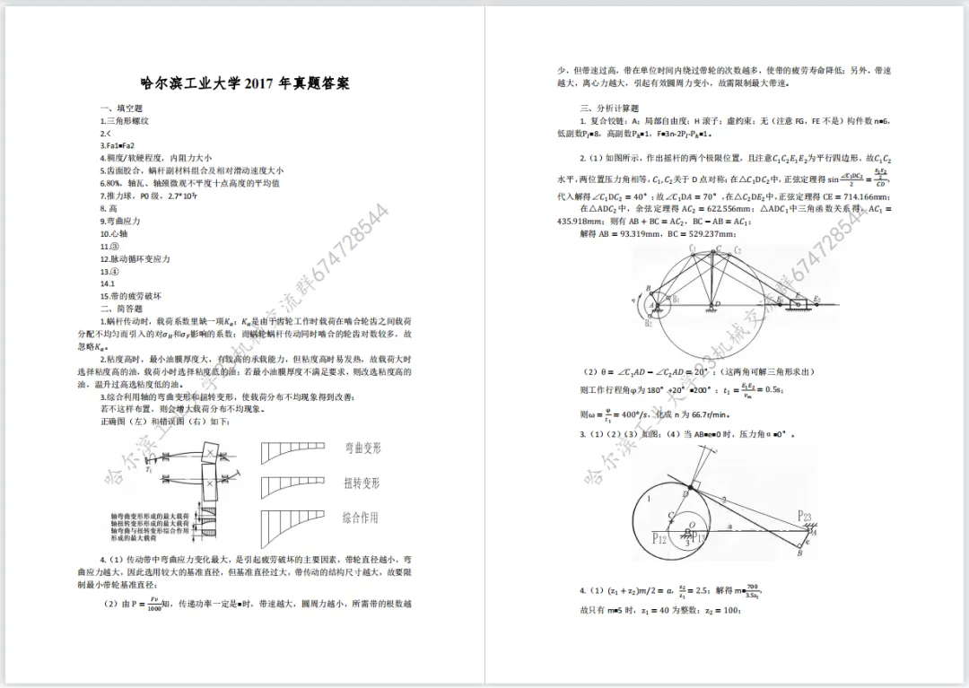 【考研真题】哈尔滨工业大学(839机械设计基础)真题及答案!-第9张图片-四季读书网 【考研真题】哈尔滨工业大学(839机械设计基础)真题及答案!-第9张图片-四季读书网