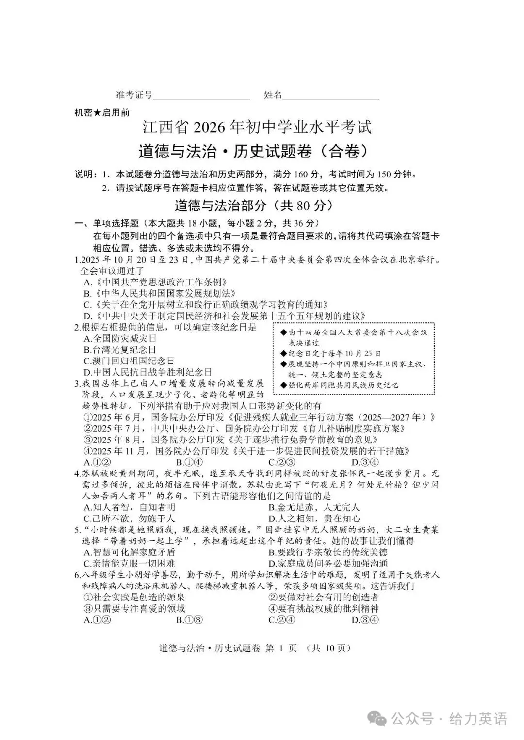 【真题速递】2026年江西省中考道法真题及答案-第1张图片-四季读书网