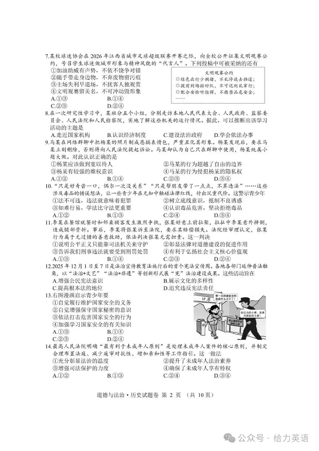 【真题速递】2026年江西省中考道法真题及答案-第2张图片-四季读书网