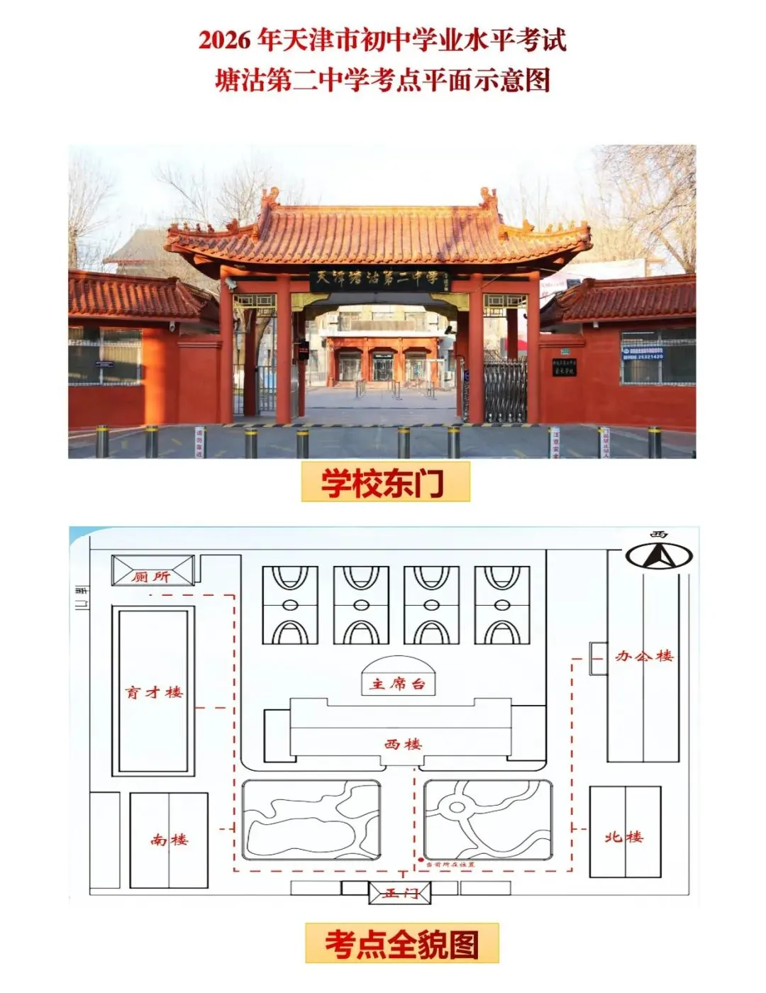 最新 | 滨海新区2026年中考考点已公布-第18张图片-四季读书网