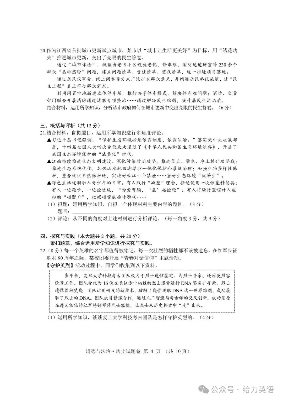 【真题速递】2026年江西省中考道法真题及答案-第4张图片-四季读书网