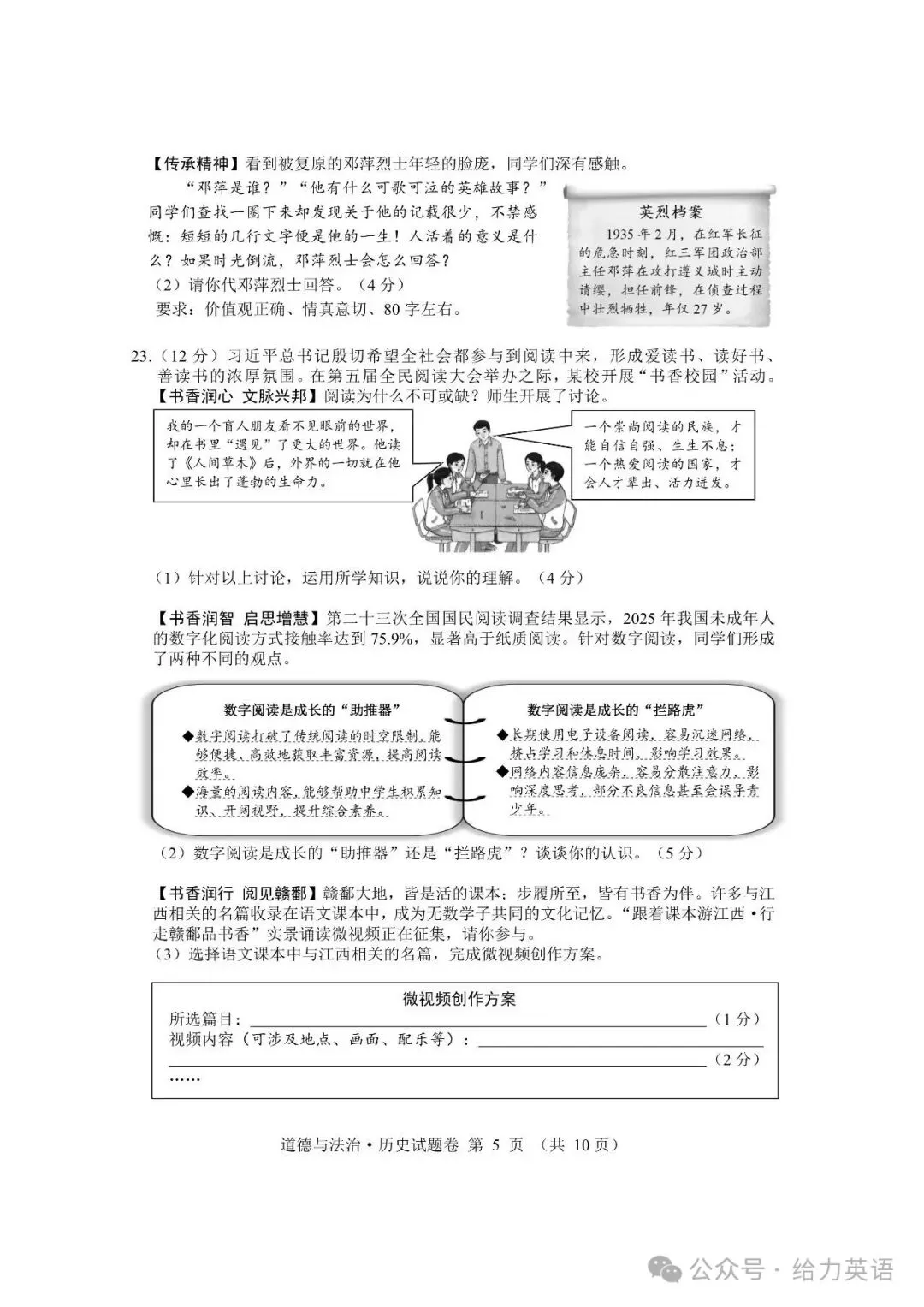 【真题速递】2026年江西省中考道法真题及答案-第5张图片-四季读书网