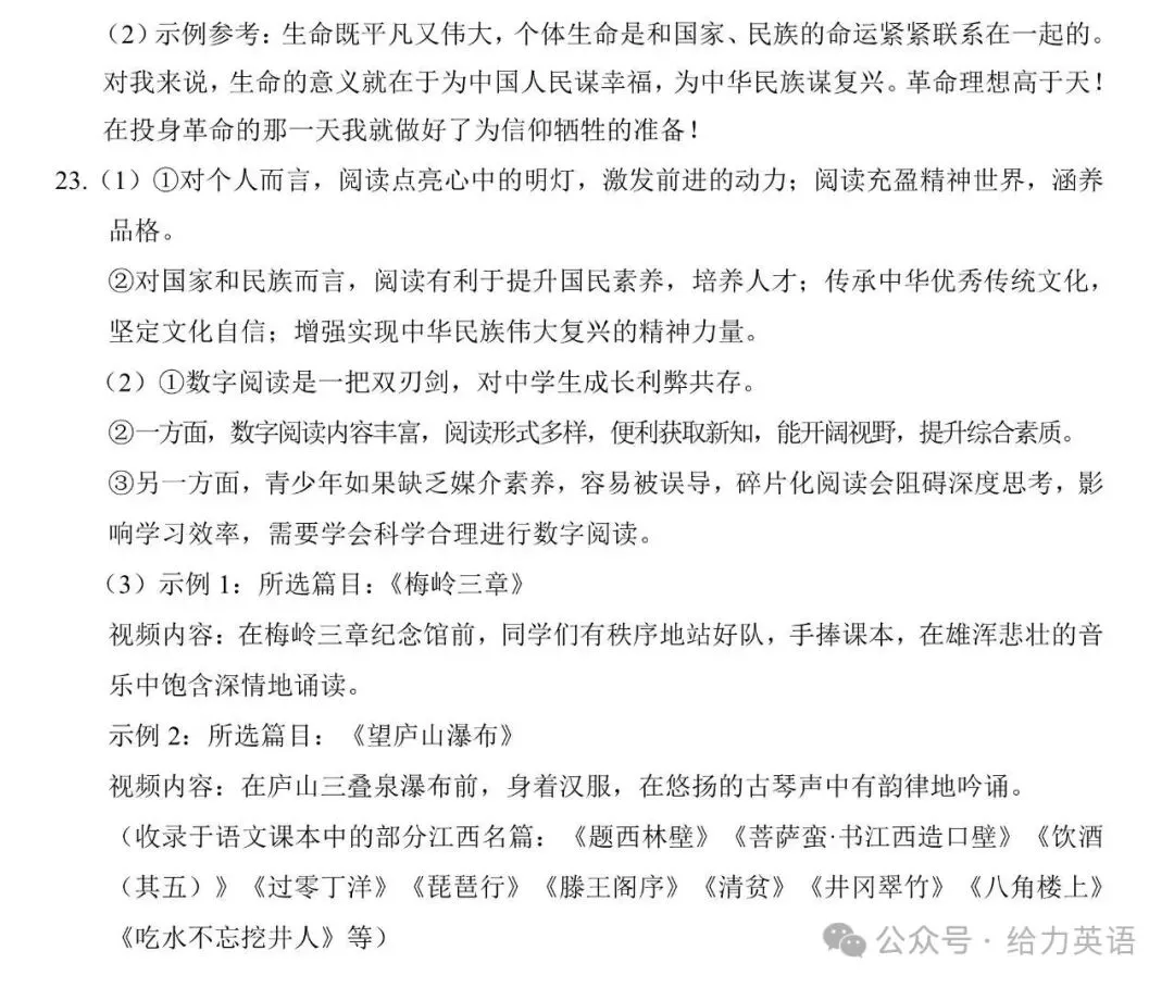 【真题速递】2026年江西省中考道法真题及答案-第7张图片-四季读书网