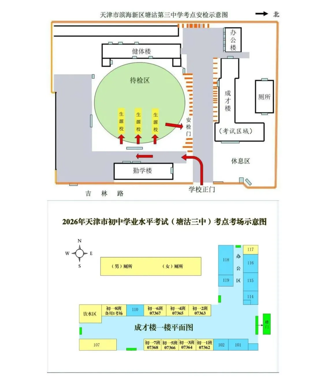 最新 | 滨海新区2026年中考考点已公布-第23张图片-四季读书网