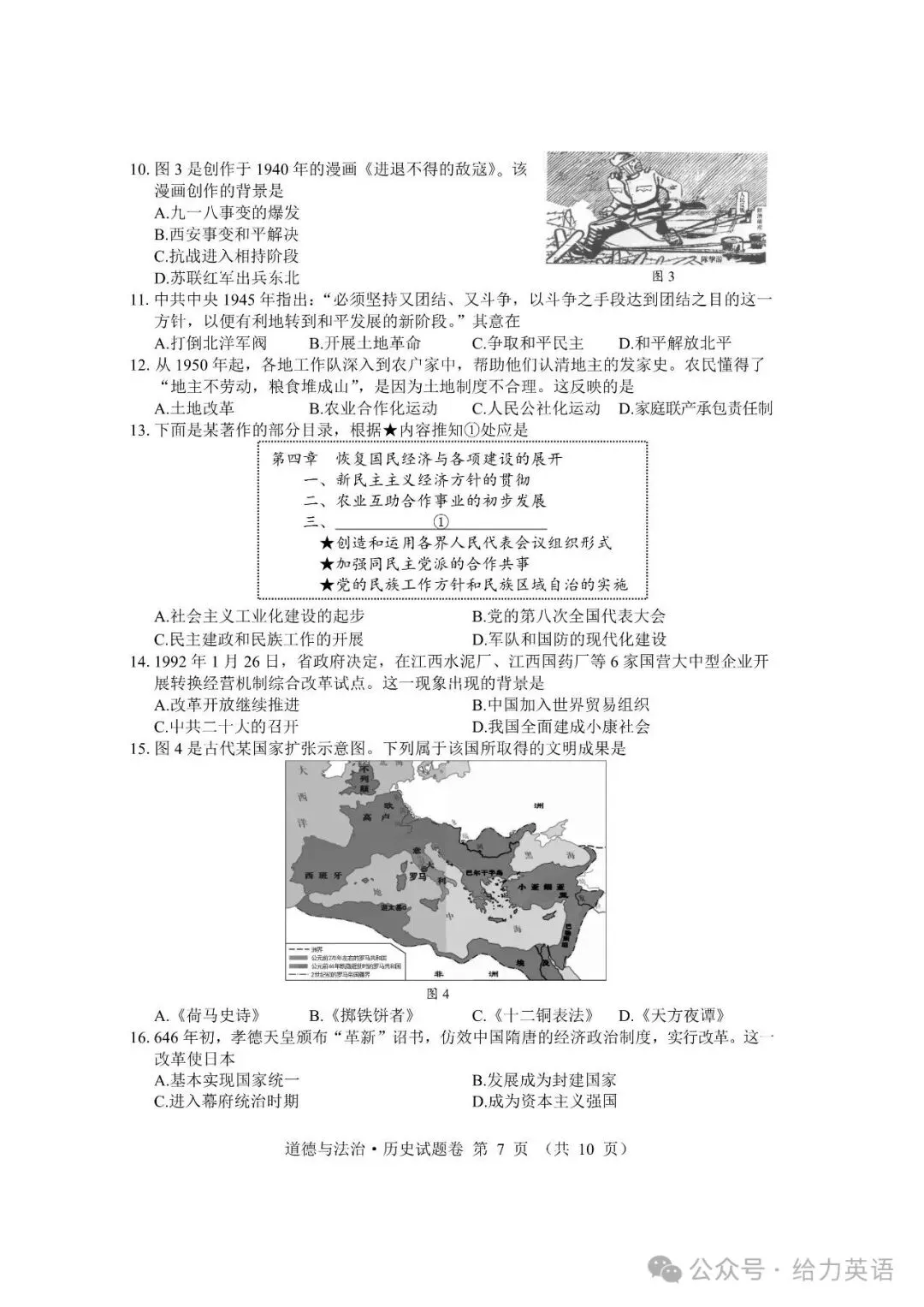 【真题速递】2026年江西省中考历史真题及答案-第2张图片-四季读书网
