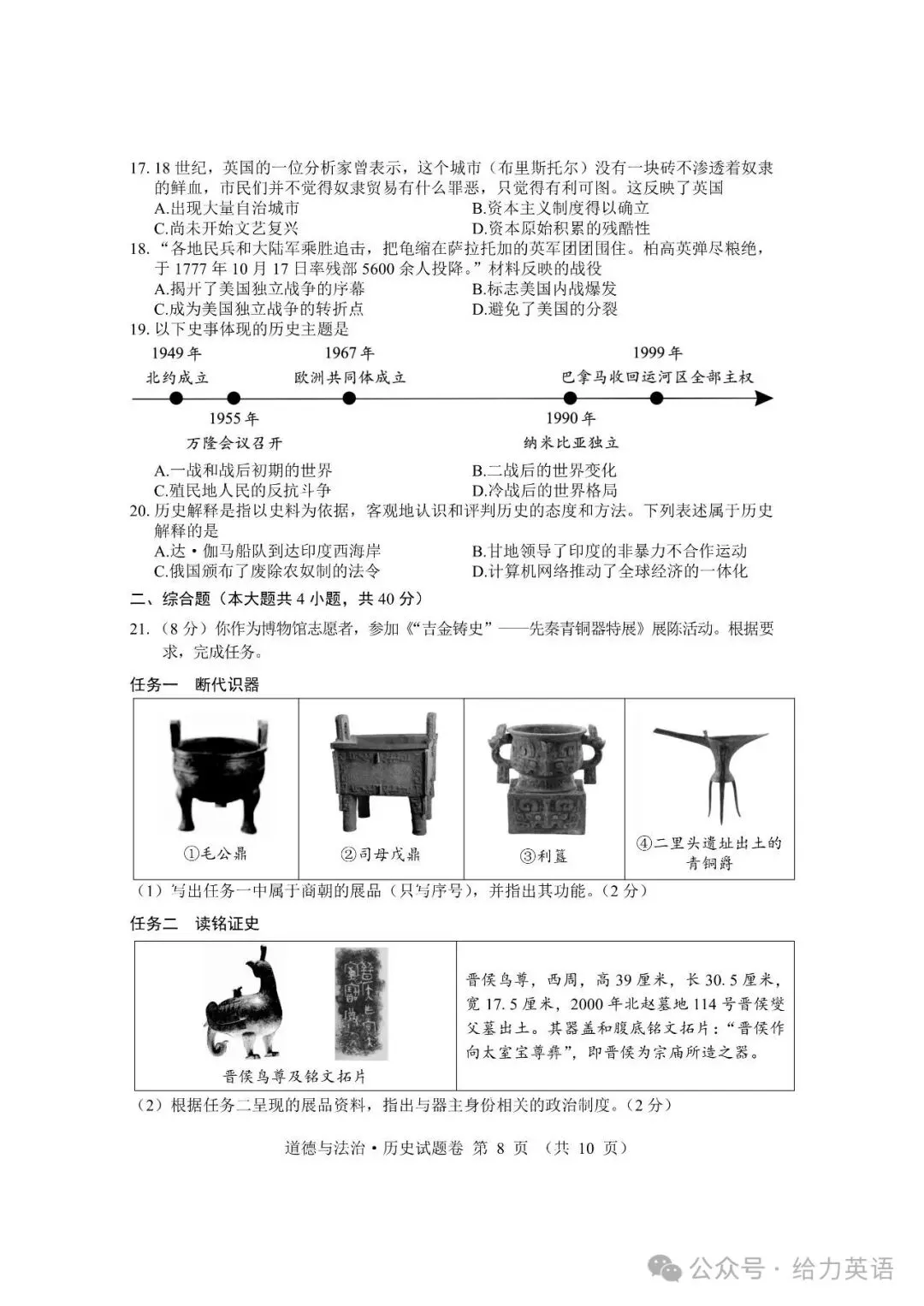 【真题速递】2026年江西省中考历史真题及答案-第3张图片-四季读书网
