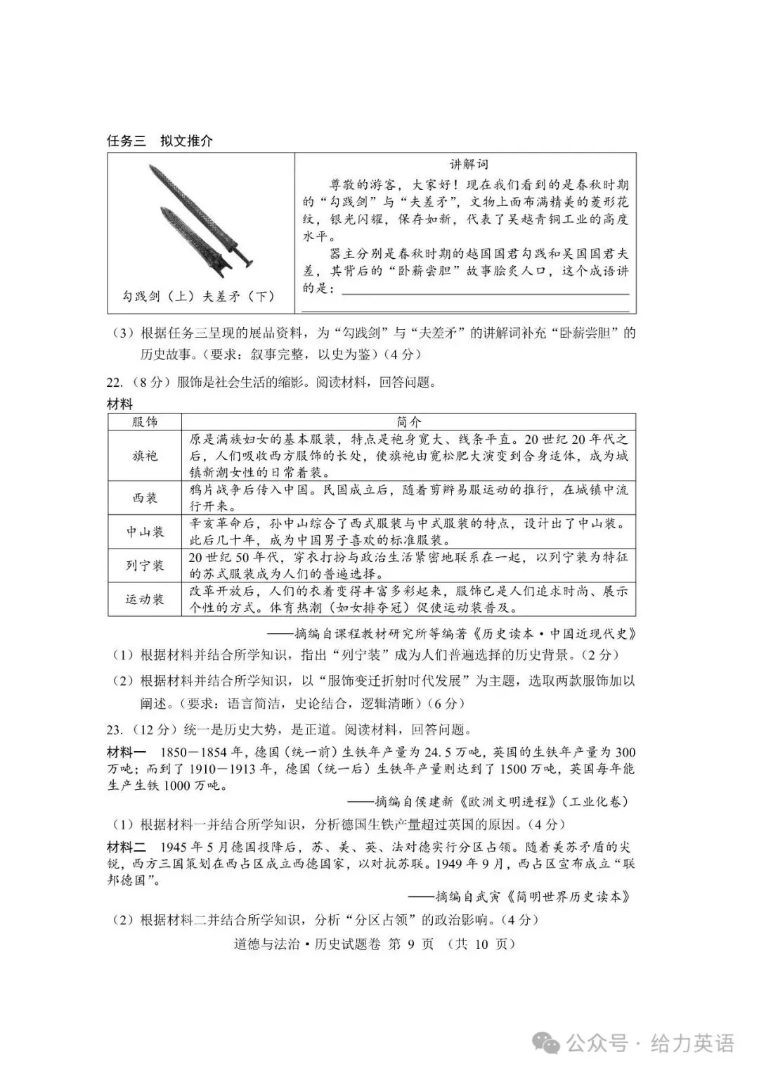 【真题速递】2026年江西省中考历史真题及答案-第4张图片-四季读书网