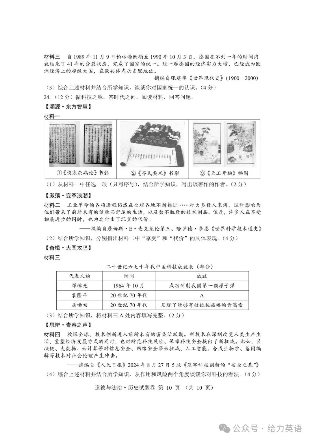 【真题速递】2026年江西省中考历史真题及答案-第5张图片-四季读书网