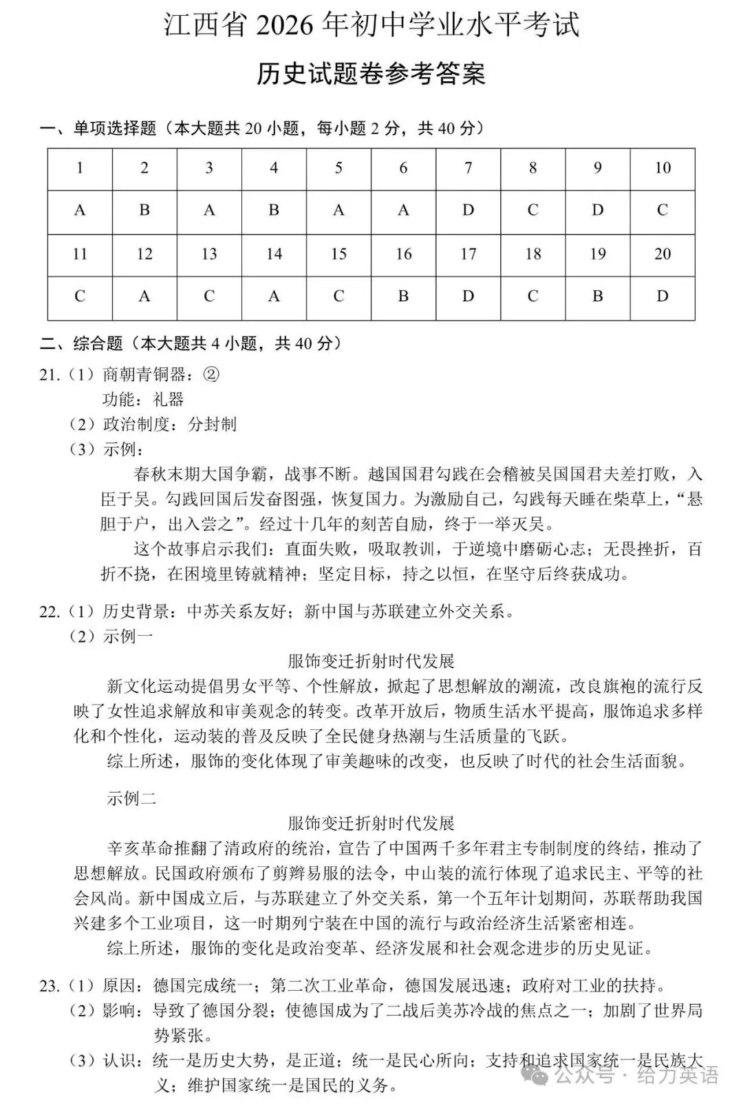【真题速递】2026年江西省中考历史真题及答案-第6张图片-四季读书网