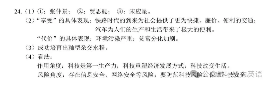 【真题速递】2026年江西省中考历史真题及答案-第7张图片-四季读书网