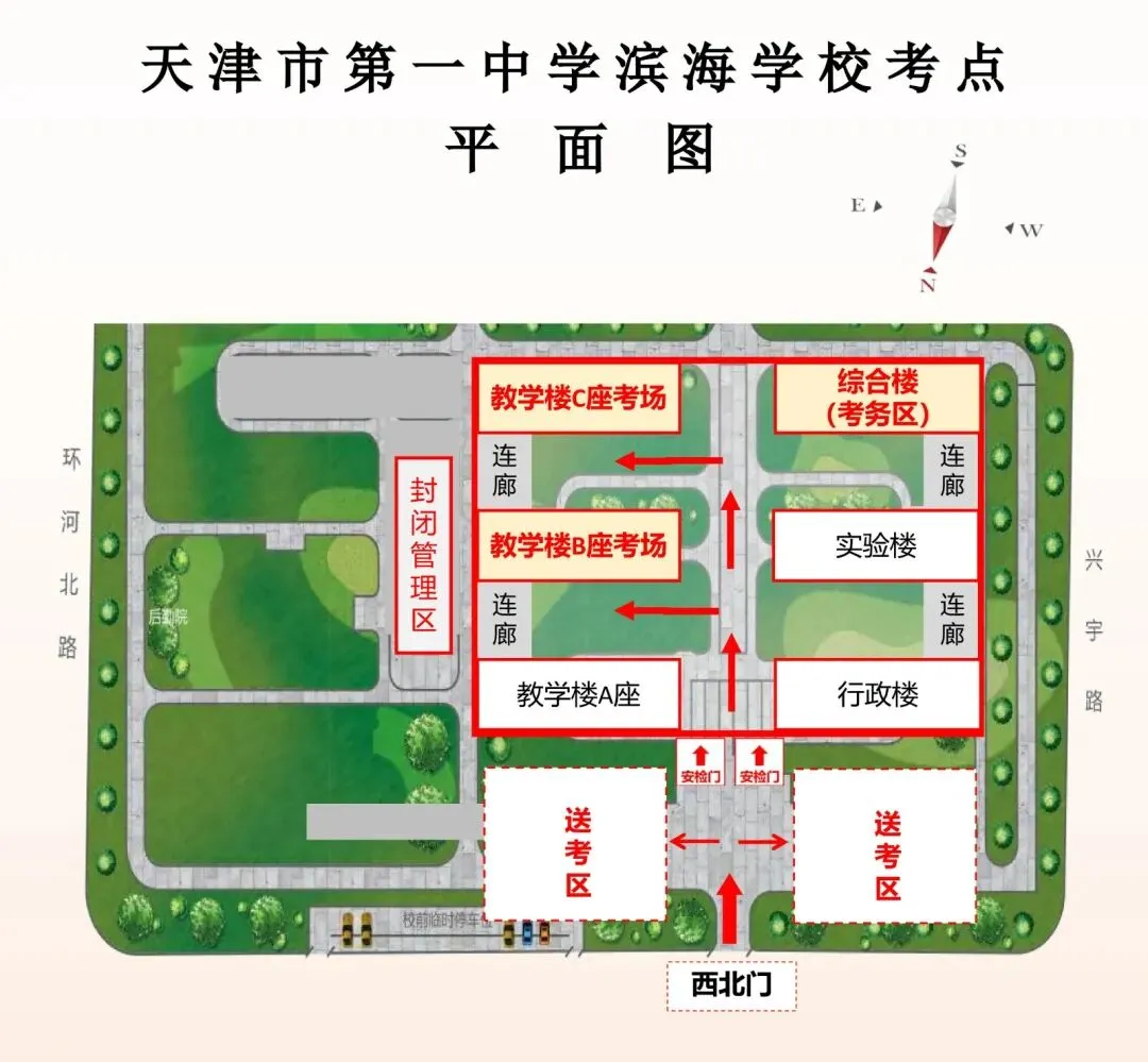 最新 | 滨海新区2026年中考考点已公布-第56张图片-四季读书网