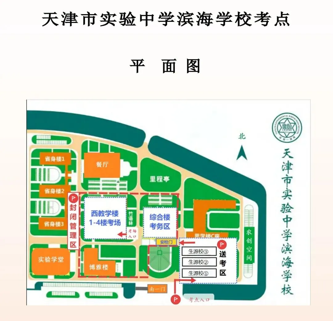 最新 | 滨海新区2026年中考考点已公布-第62张图片-四季读书网