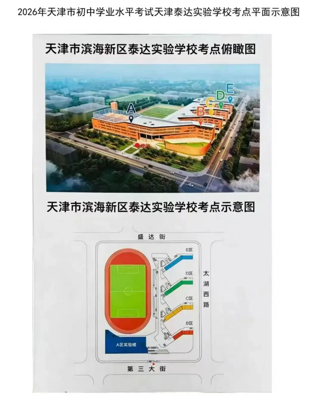 最新 | 滨海新区2026年中考考点已公布-第75张图片-四季读书网