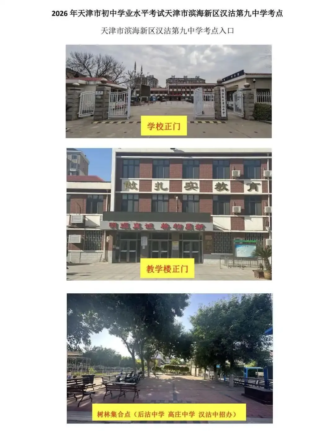 最新 | 滨海新区2026年中考考点已公布-第90张图片-四季读书网