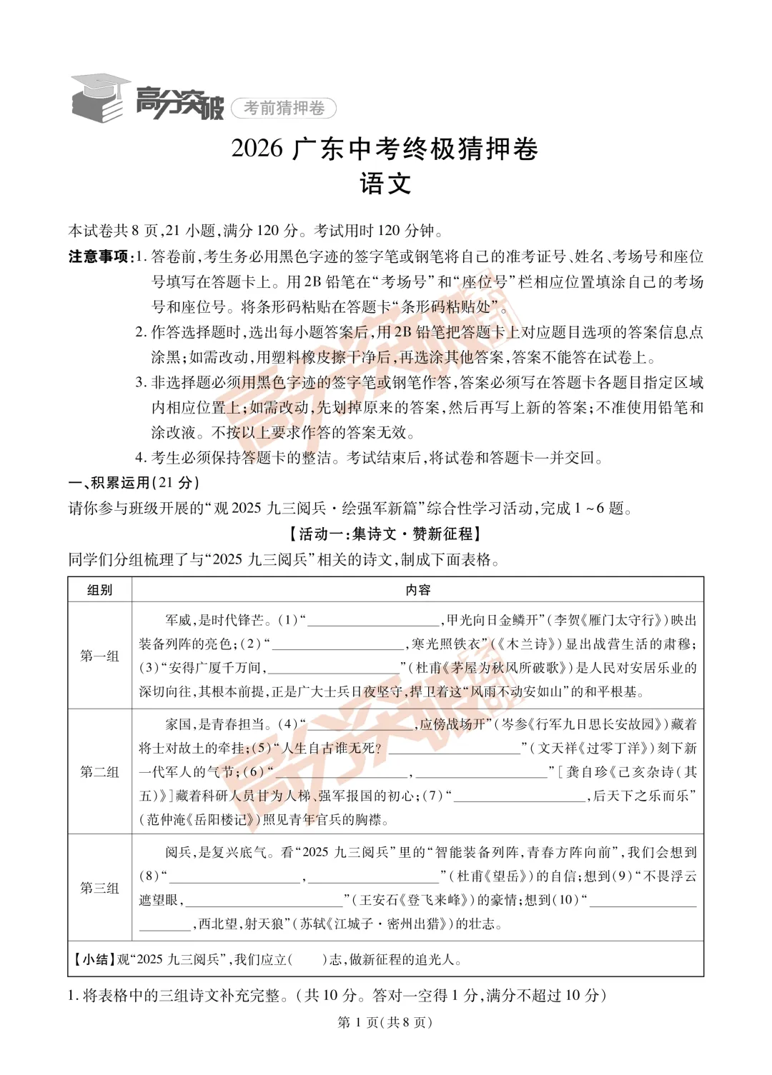 重磅!2026广东中考终极猜押卷!(9科合集)-第1张图片-四季读书网