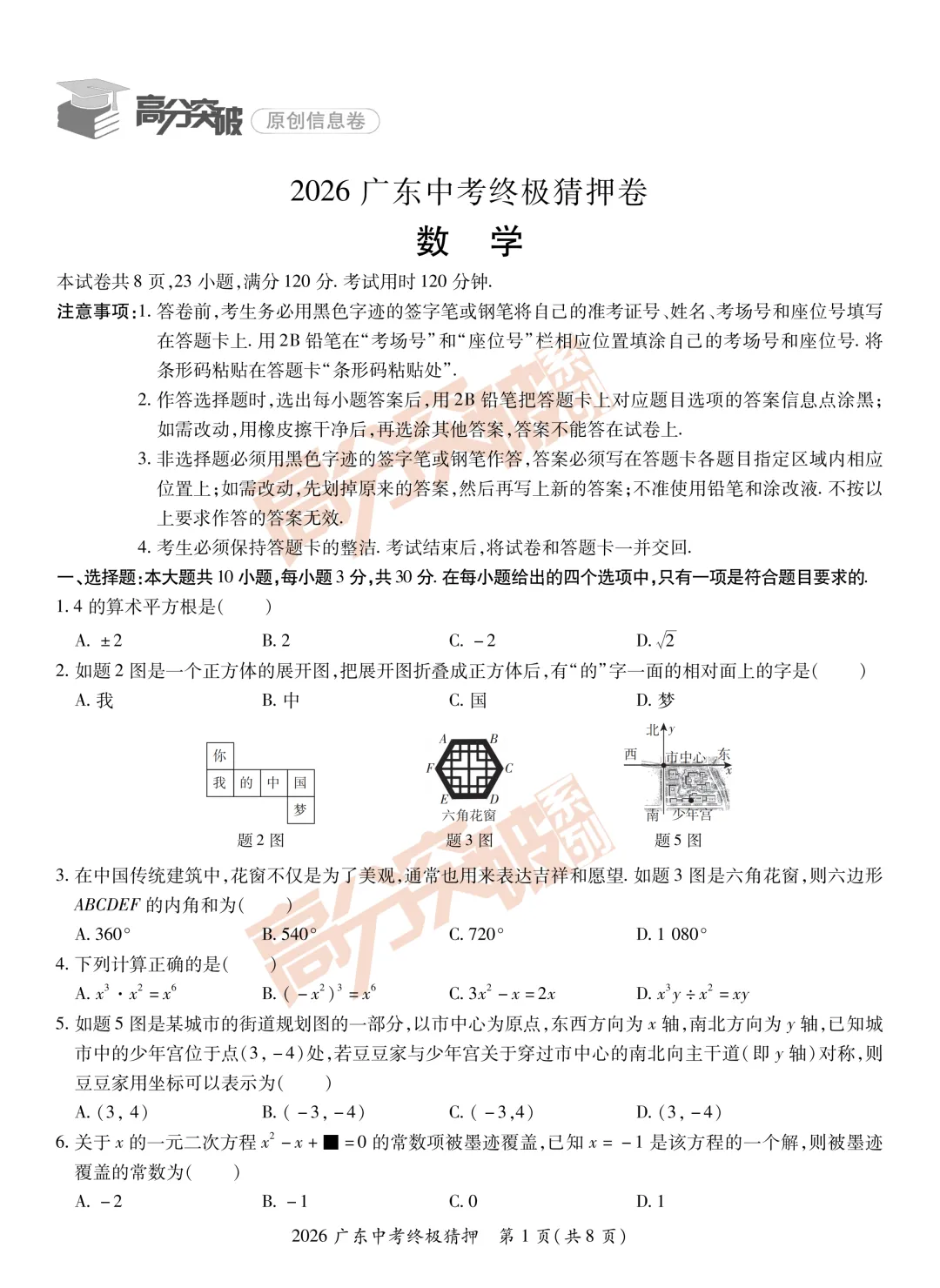 重磅!2026广东中考终极猜押卷!(9科合集)-第2张图片-四季读书网