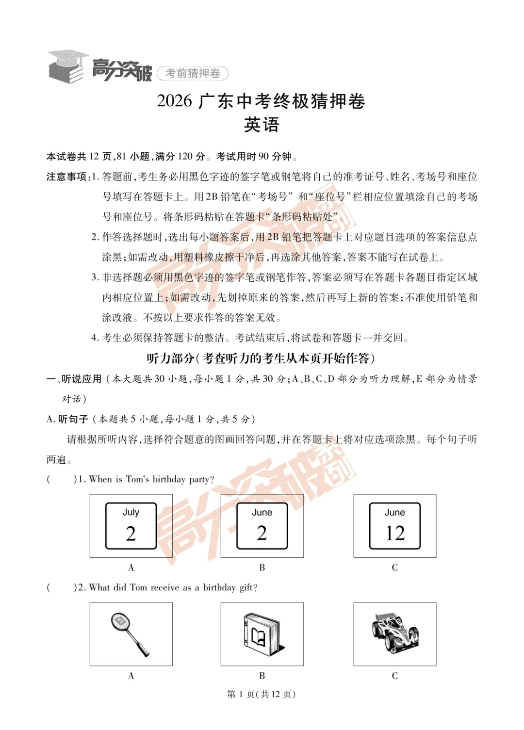 重磅!2026广东中考终极猜押卷!(9科合集)-第3张图片-四季读书网