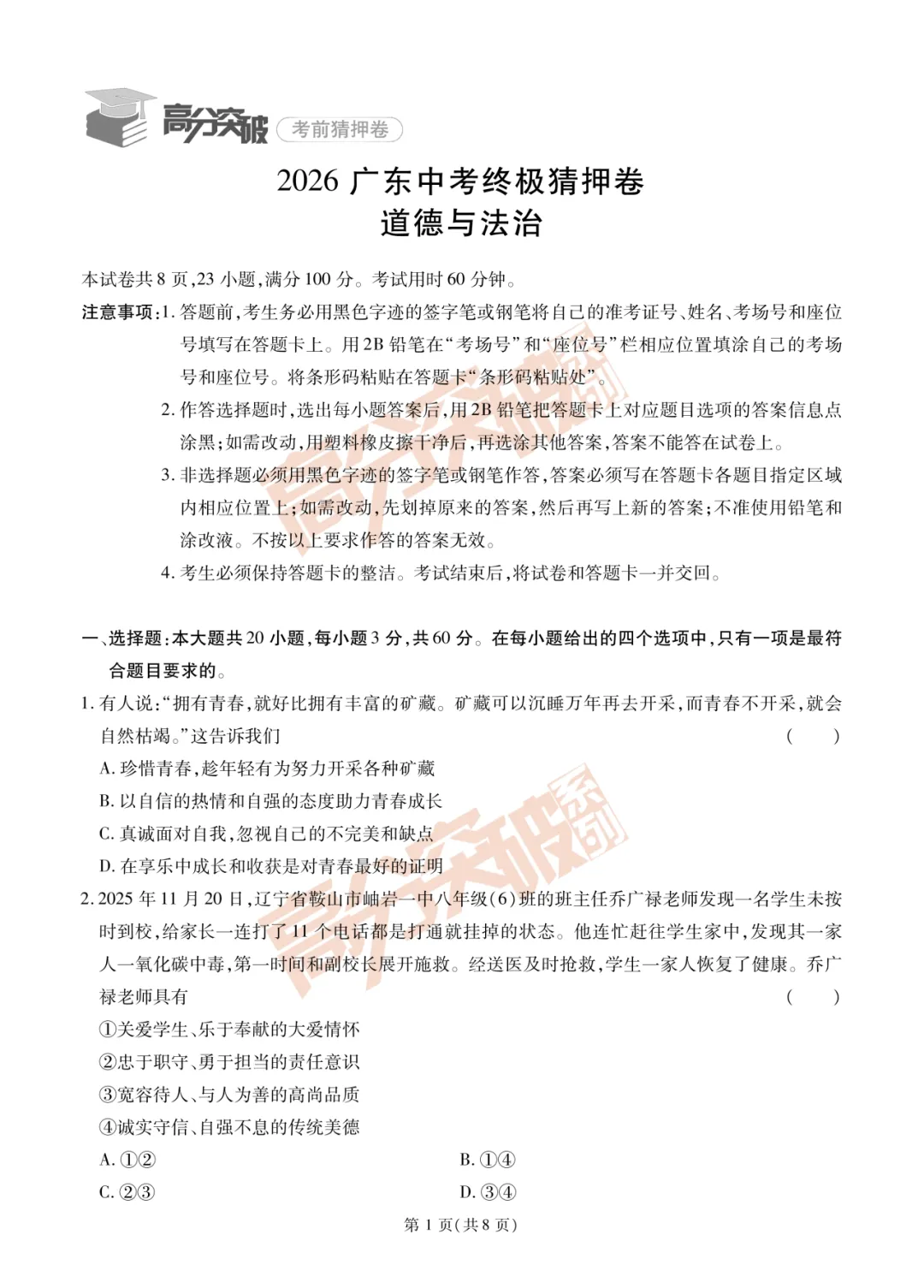 重磅!2026广东中考终极猜押卷!(9科合集)-第4张图片-四季读书网