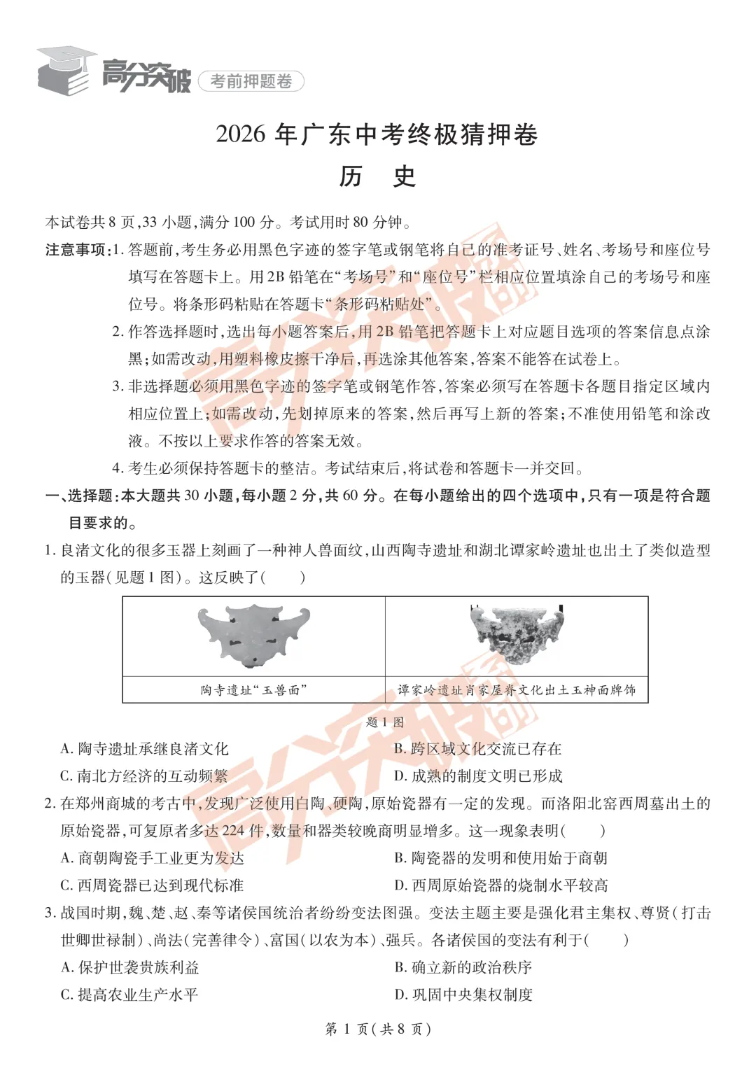 重磅!2026广东中考终极猜押卷!(9科合集)-第5张图片-四季读书网