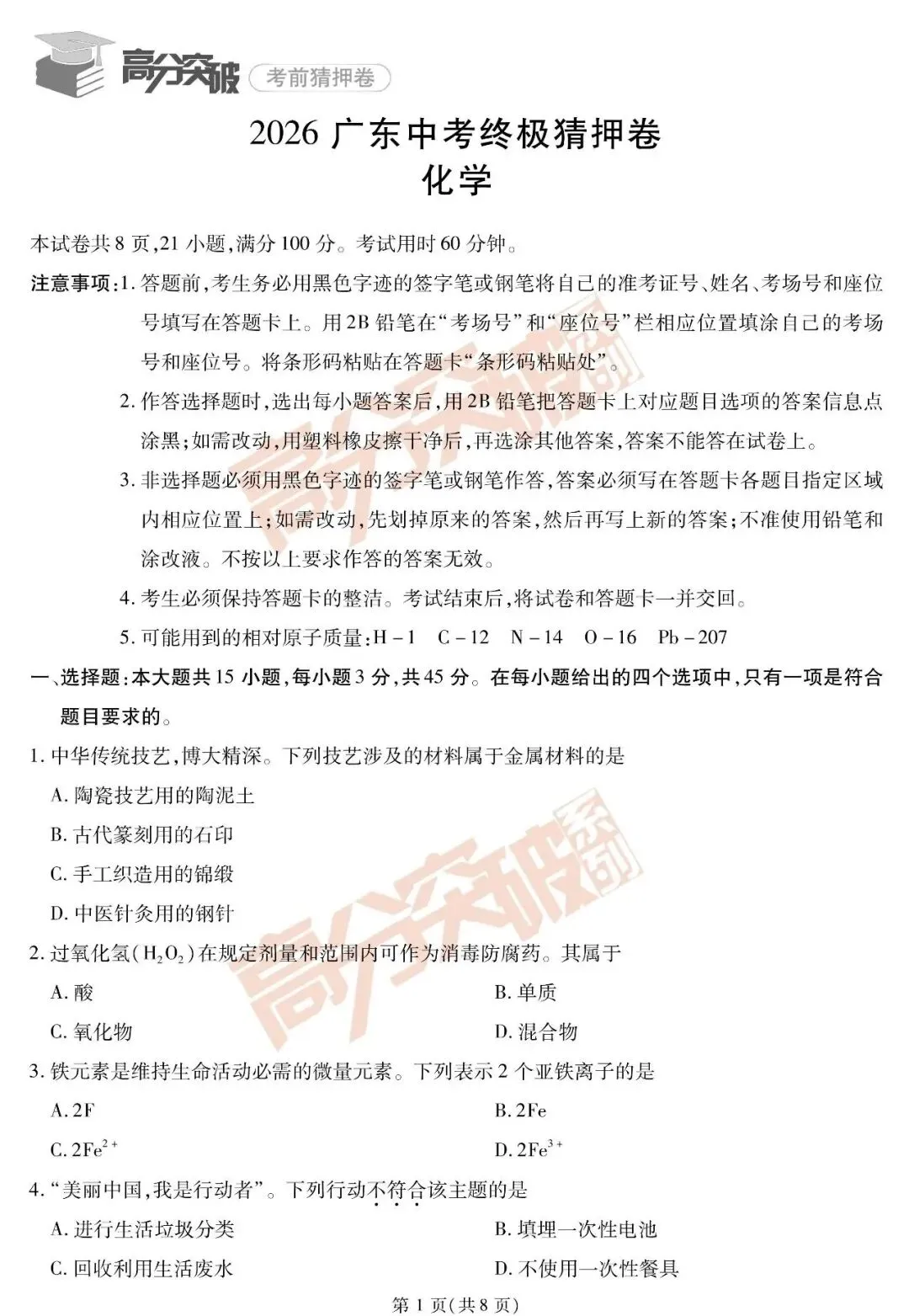 重磅!2026广东中考终极猜押卷!(9科合集)-第7张图片-四季读书网