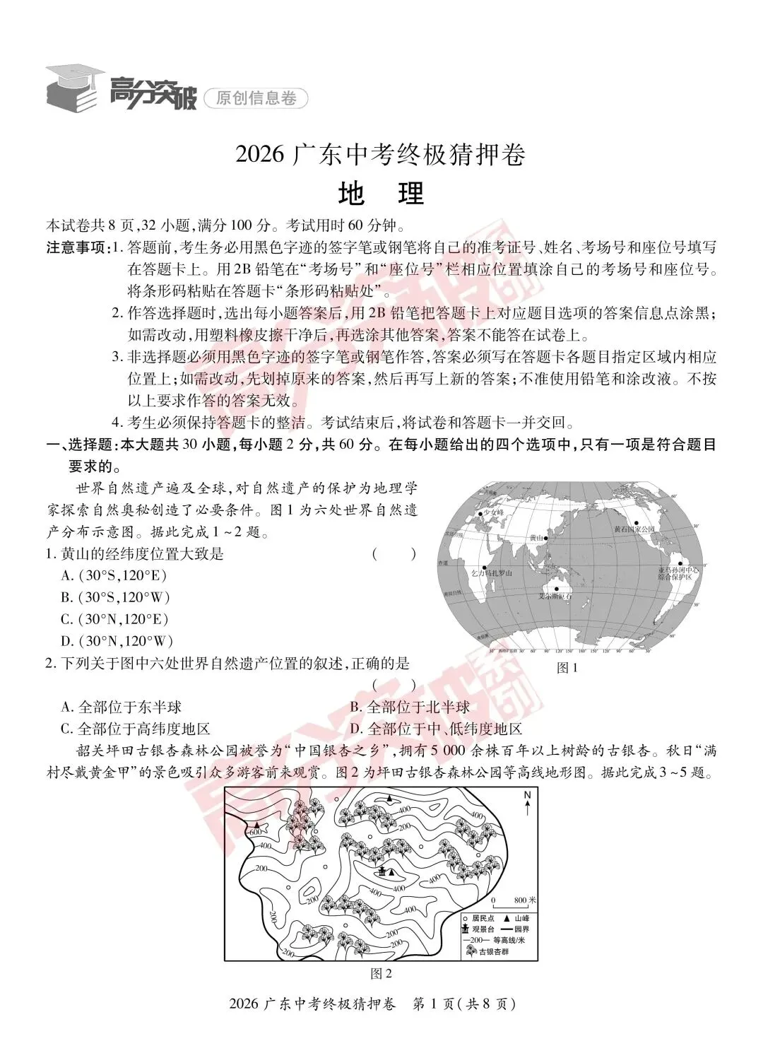 重磅!2026广东中考终极猜押卷!(9科合集)-第9张图片-四季读书网