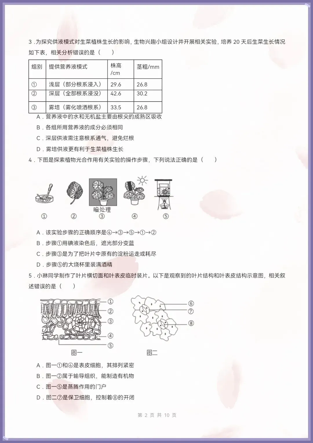 七下生物人教版|26新七下生物期末模拟卷·素养培优(考试版+全解全析)【电子版可打印!】-第2张图片-四季读书网 七下生物人教版|26新七下生物期末模拟卷·素养培优(考试版+全解全析)【电子版可打印!】-第2张图片-四季读书网