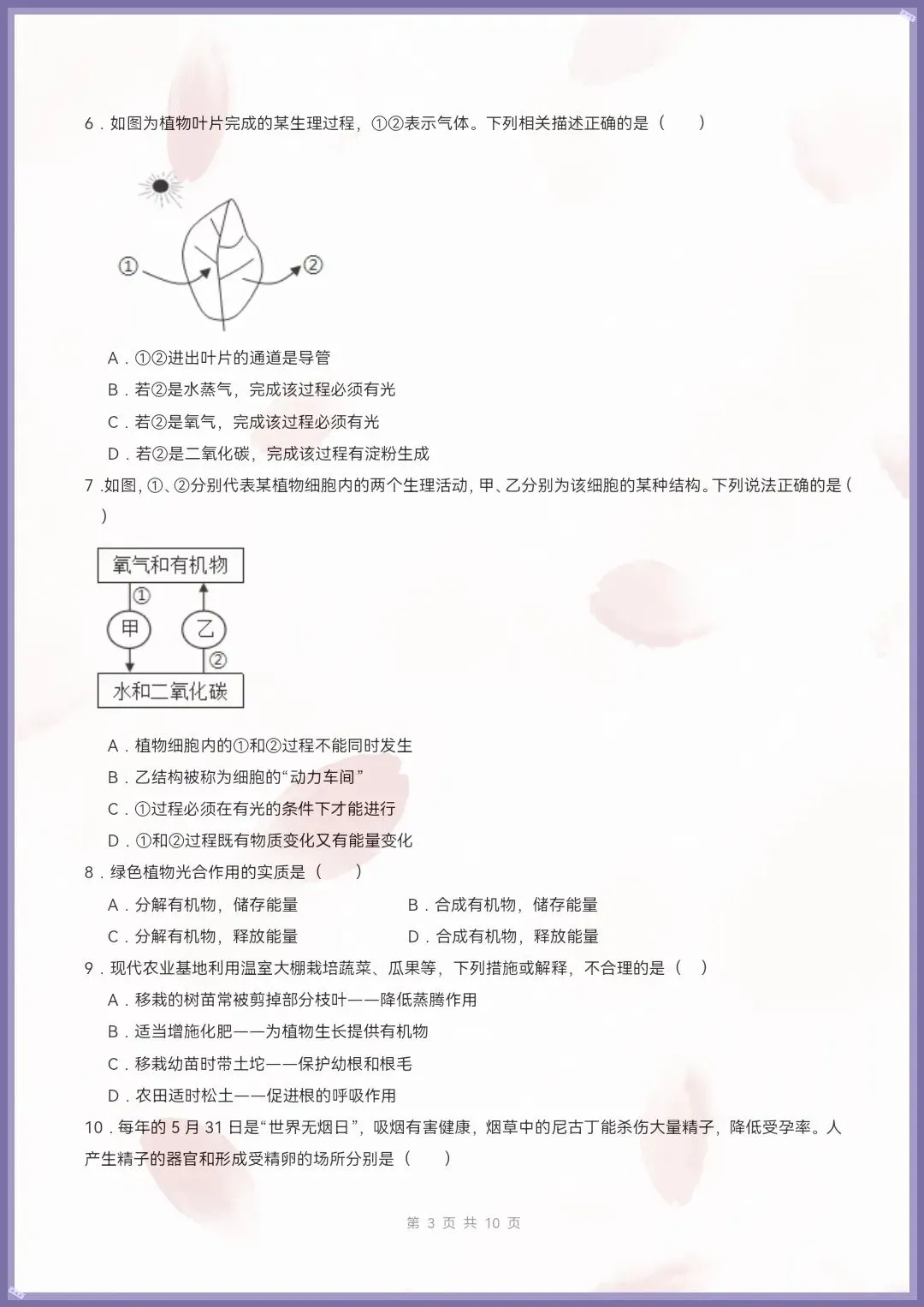 七下生物人教版|26新七下生物期末模拟卷·素养培优(考试版+全解全析)【电子版可打印!】-第3张图片-四季读书网 七下生物人教版|26新七下生物期末模拟卷·素养培优(考试版+全解全析)【电子版可打印!】-第3张图片-四季读书网