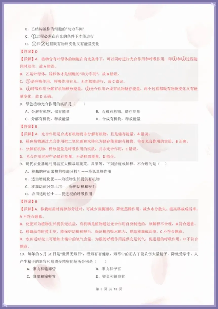 七下生物人教版|26新七下生物期末模拟卷·素养培优(考试版+全解全析)【电子版可打印!】-第9张图片-四季读书网 七下生物人教版|26新七下生物期末模拟卷·素养培优(考试版+全解全析)【电子版可打印!】-第9张图片-四季读书网