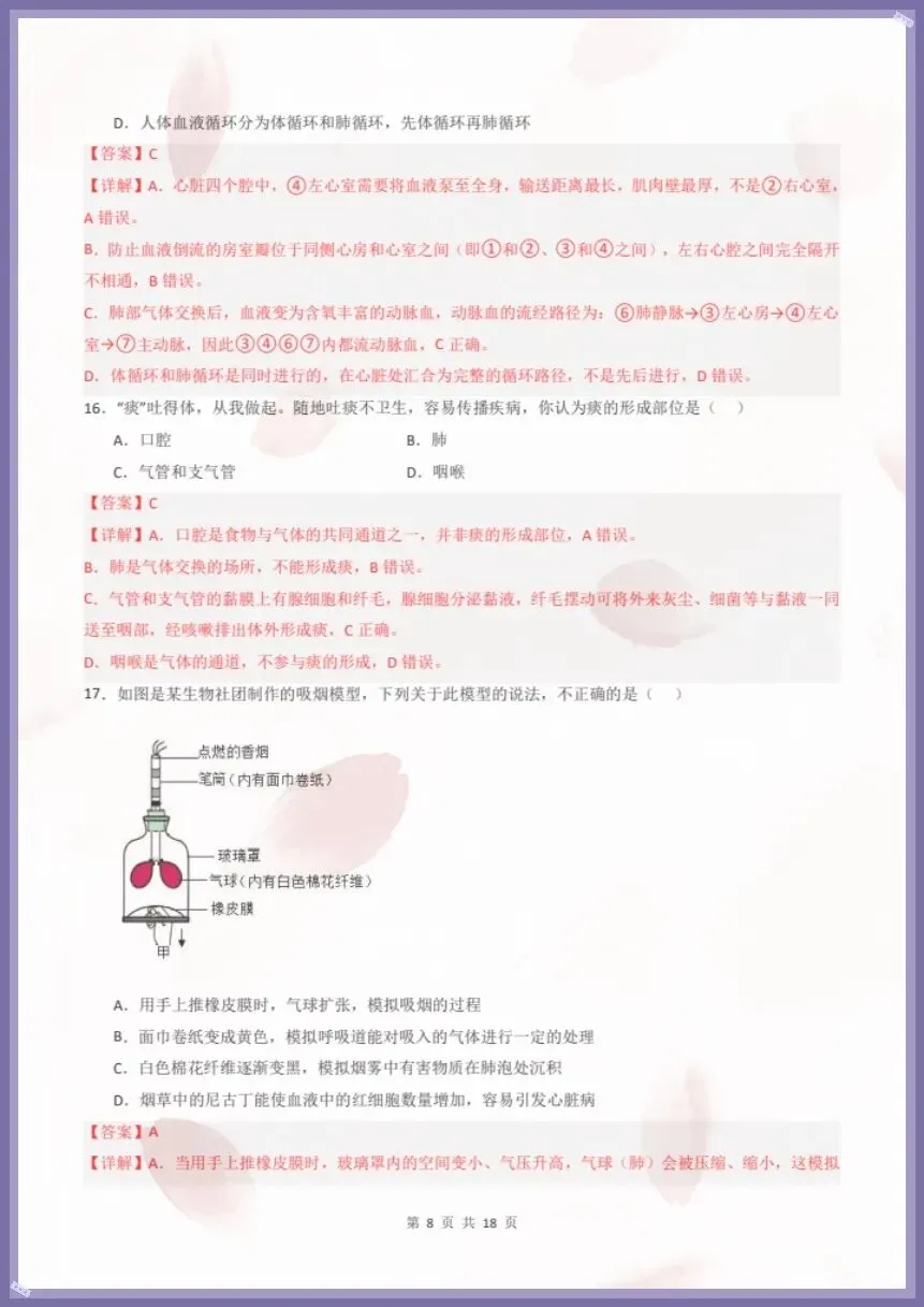七下生物人教版|26新七下生物期末模拟卷·素养培优(考试版+全解全析)【电子版可打印!】-第12张图片-四季读书网 七下生物人教版|26新七下生物期末模拟卷·素养培优(考试版+全解全析)【电子版可打印!】-第12张图片-四季读书网