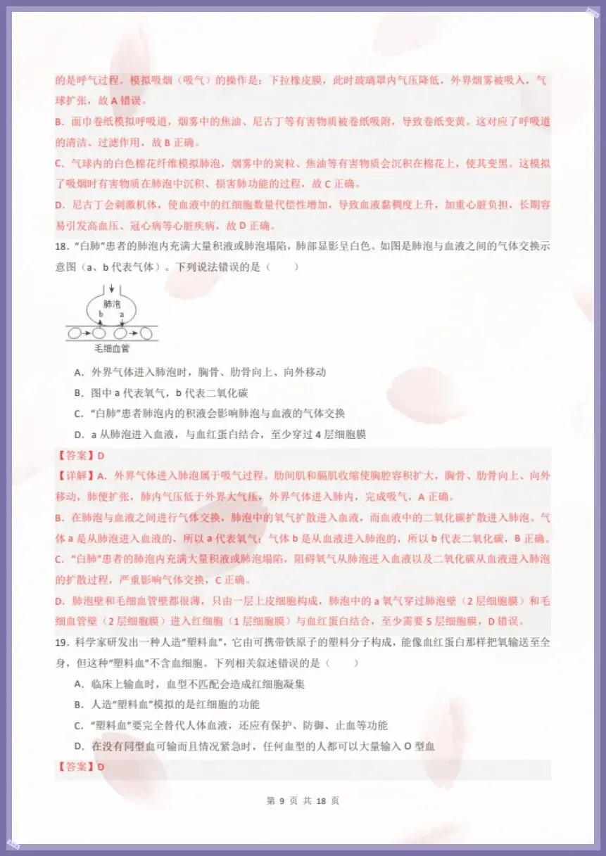 七下生物人教版|26新七下生物期末模拟卷·素养培优(考试版+全解全析)【电子版可打印!】-第13张图片-四季读书网 七下生物人教版|26新七下生物期末模拟卷·素养培优(考试版+全解全析)【电子版可打印!】-第13张图片-四季读书网