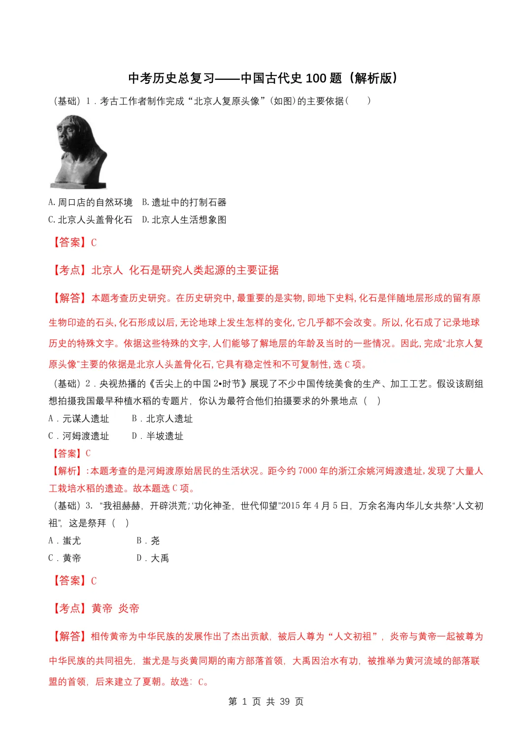 中考历史复习——中古古代史100题,真题复习,建议收藏-第1张图片-四季读书网