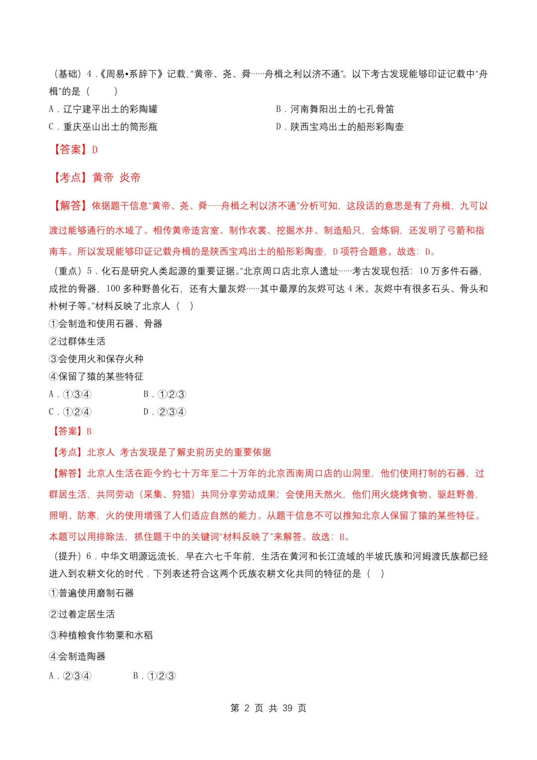 中考历史复习——中古古代史100题,真题复习,建议收藏-第2张图片-四季读书网