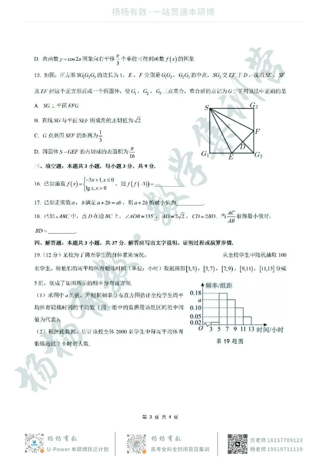 【试卷+答案】2026年6月浙江省桐浦富兴高二学考模拟—高二数学-第3张图片-四季读书网