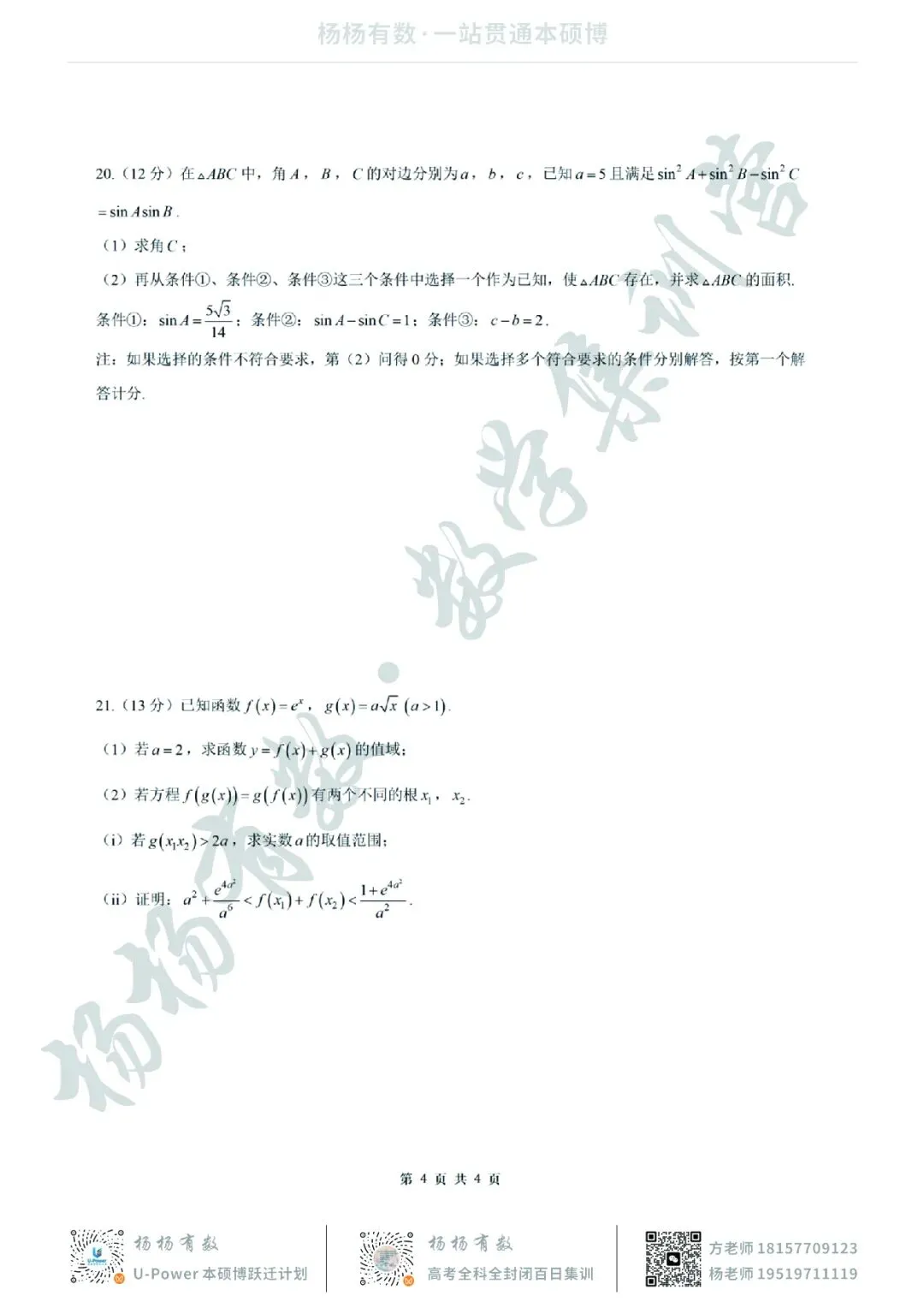【试卷+答案】2026年6月浙江省桐浦富兴高二学考模拟—高二数学-第4张图片-四季读书网