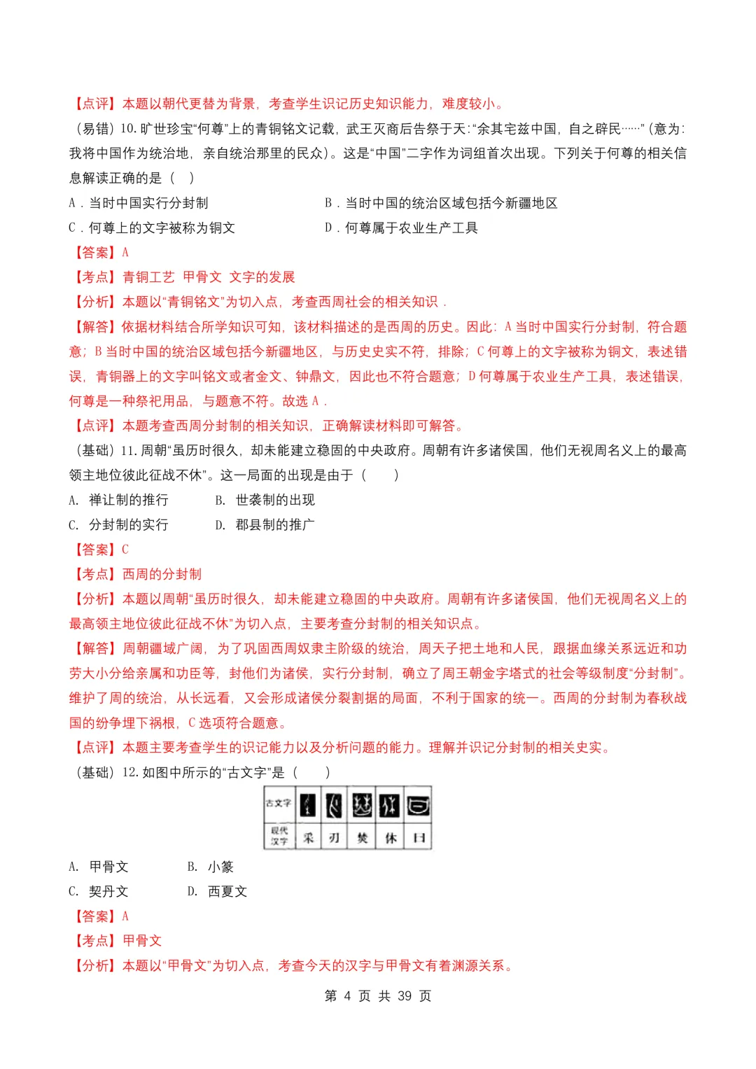 中考历史复习——中古古代史100题,真题复习,建议收藏-第4张图片-四季读书网