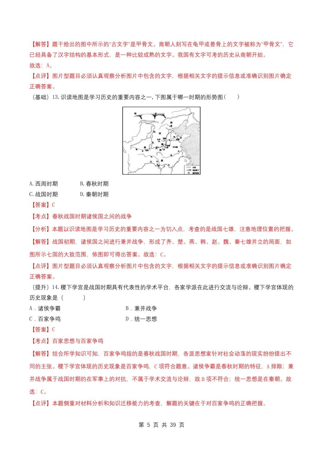 中考历史复习——中古古代史100题,真题复习,建议收藏-第5张图片-四季读书网