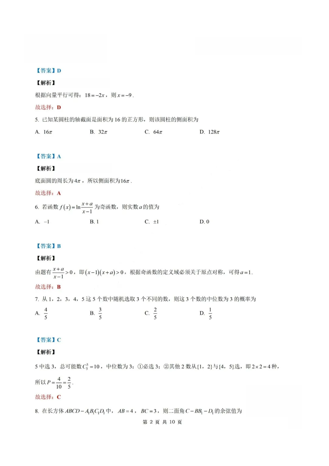 【试卷+答案】2026年6月浙江省桐浦富兴高二学考模拟—高二数学-第7张图片-四季读书网