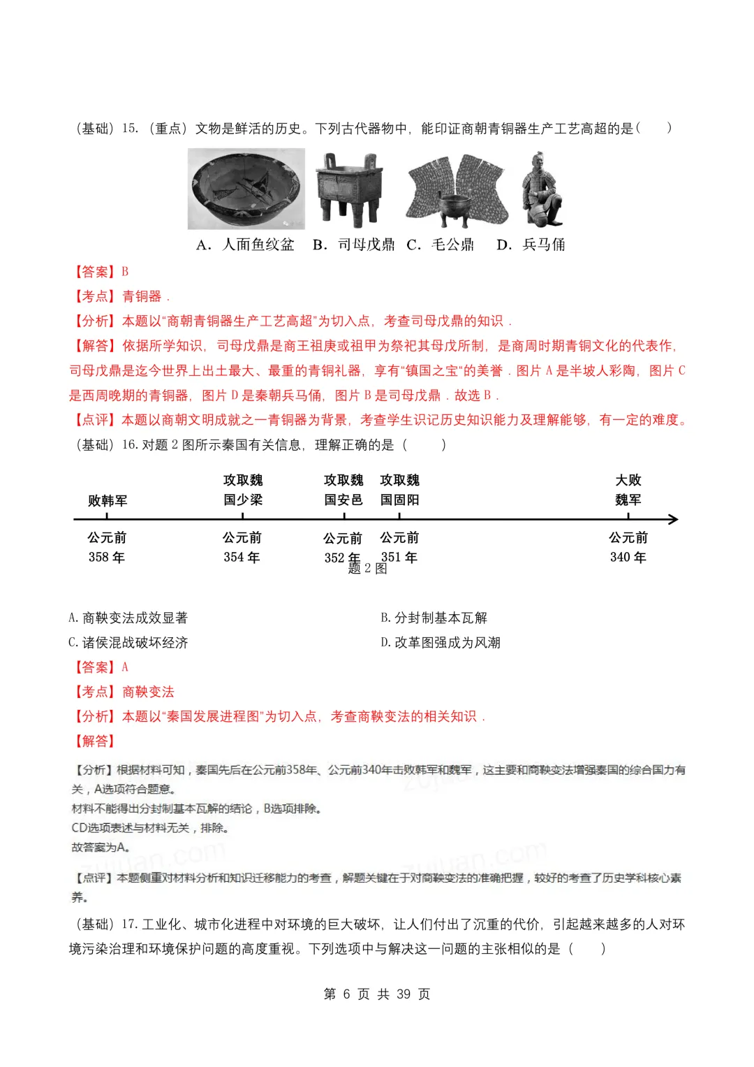 中考历史复习——中古古代史100题,真题复习,建议收藏-第6张图片-四季读书网