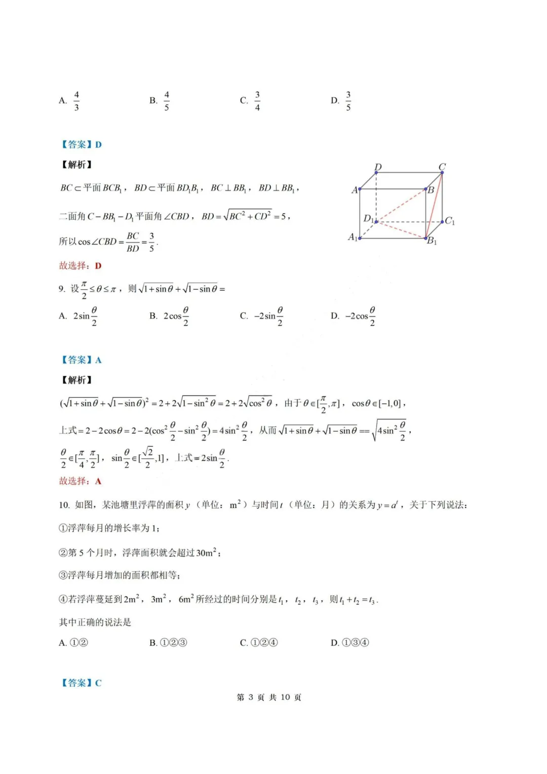 【试卷+答案】2026年6月浙江省桐浦富兴高二学考模拟—高二数学-第8张图片-四季读书网
