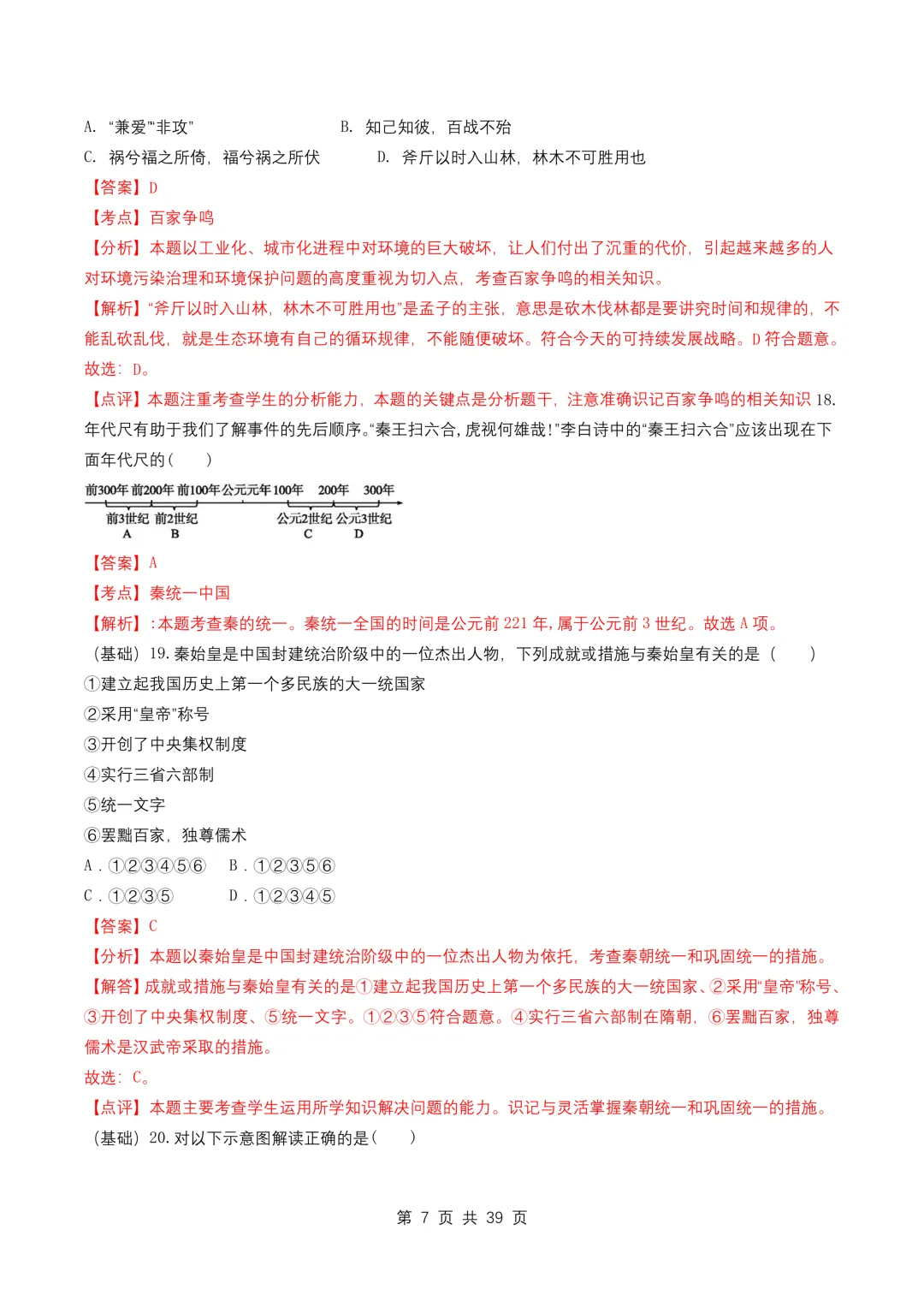 中考历史复习——中古古代史100题,真题复习,建议收藏-第7张图片-四季读书网