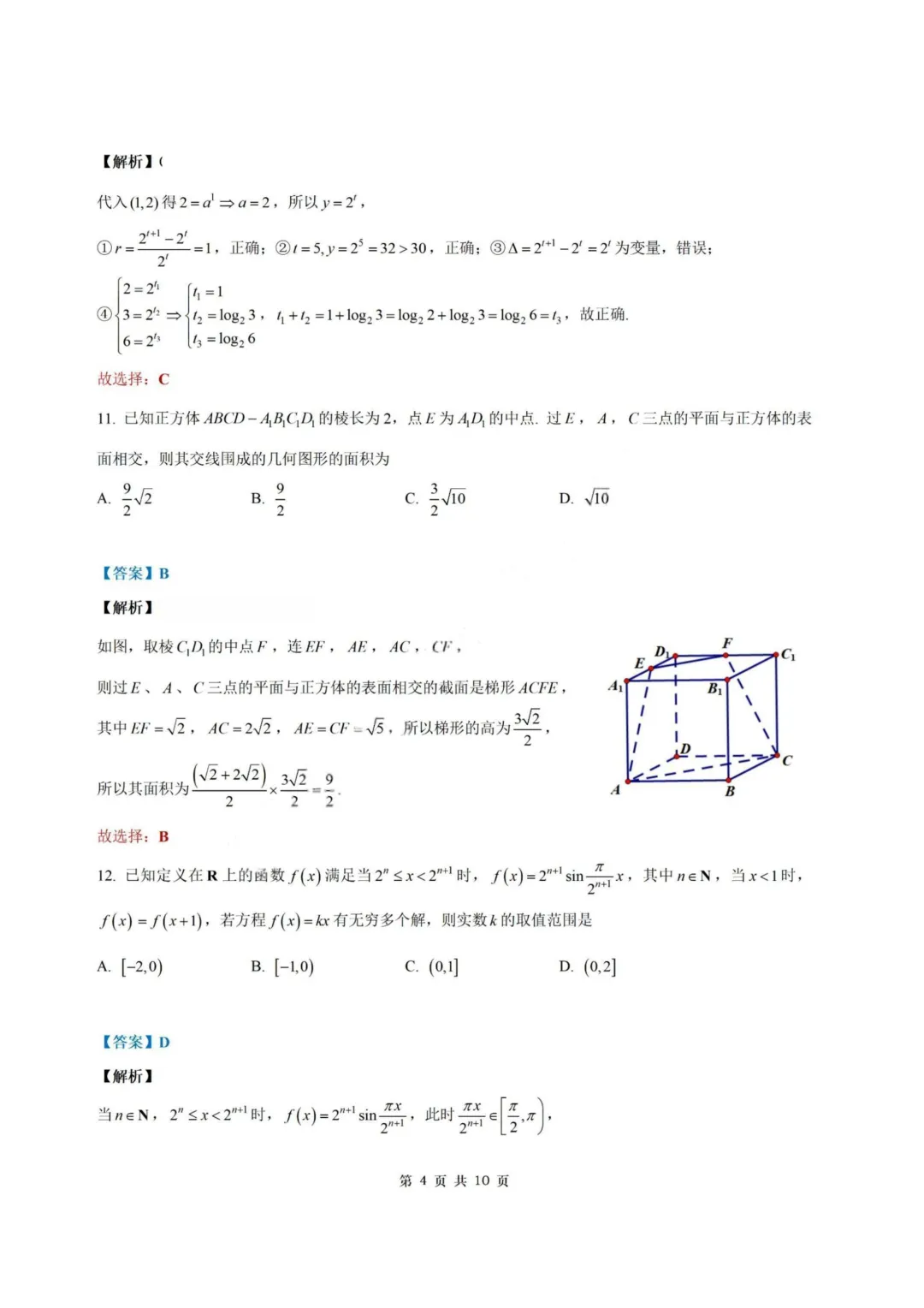 【试卷+答案】2026年6月浙江省桐浦富兴高二学考模拟—高二数学-第9张图片-四季读书网