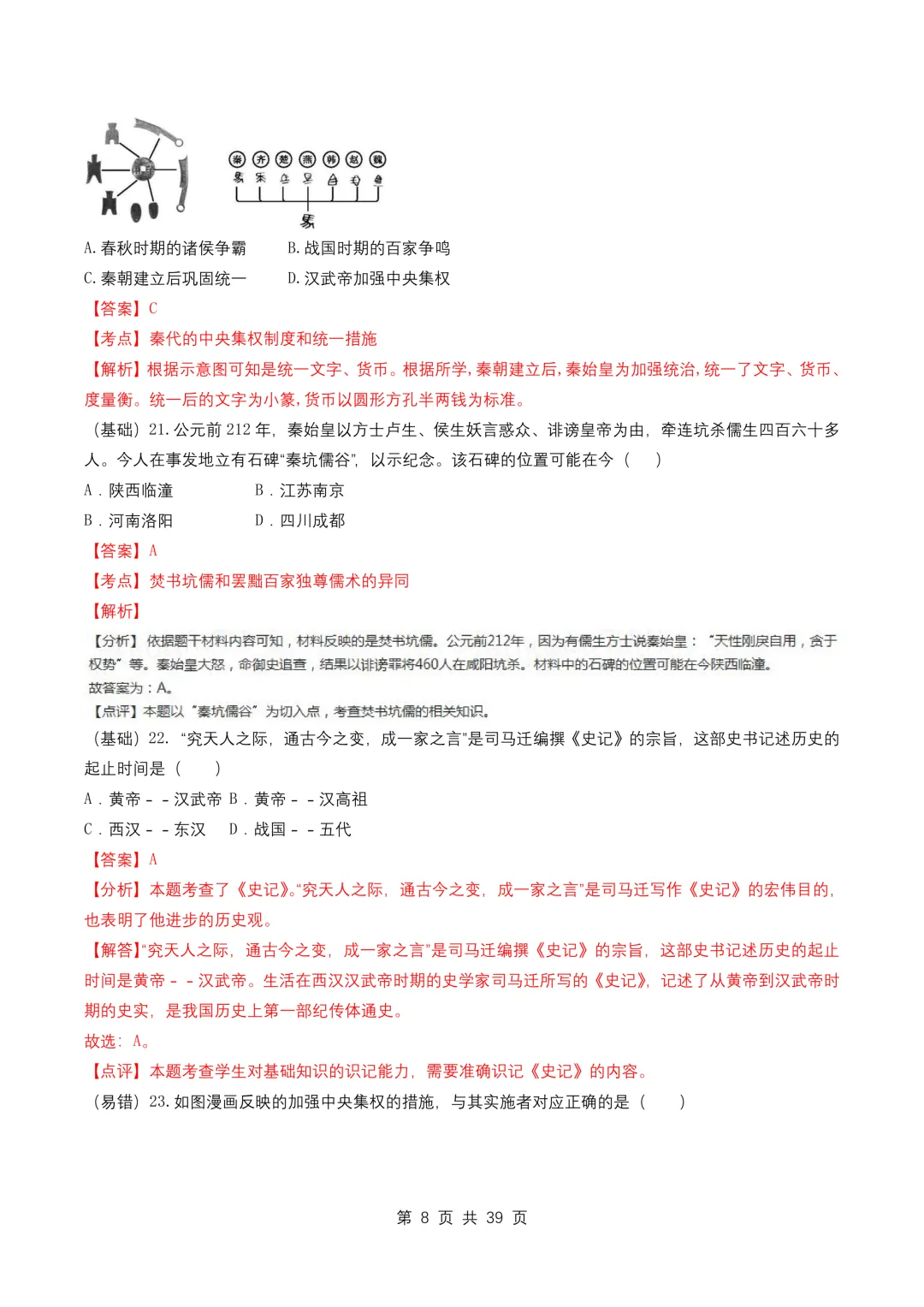 中考历史复习——中古古代史100题,真题复习,建议收藏-第8张图片-四季读书网