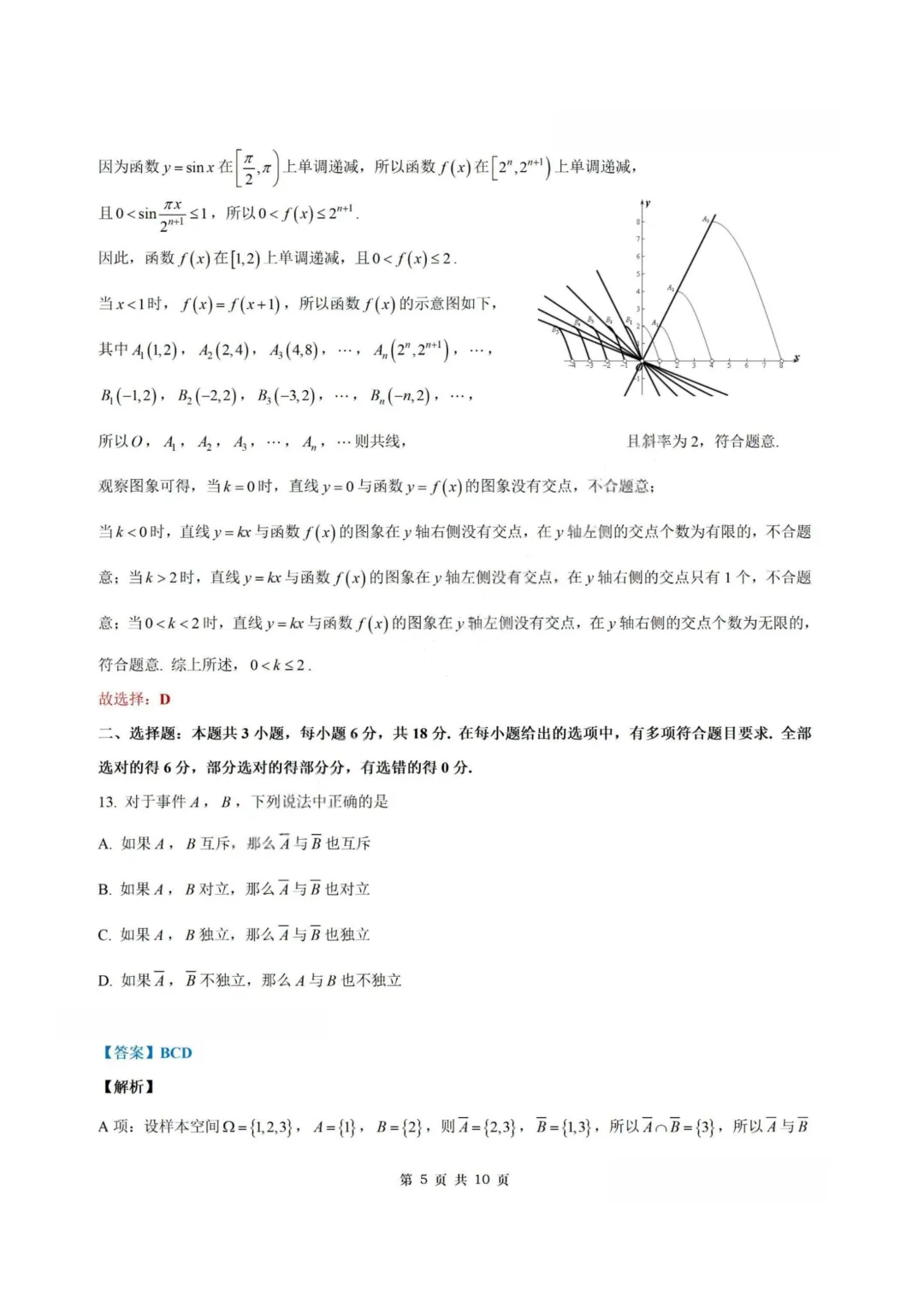 【试卷+答案】2026年6月浙江省桐浦富兴高二学考模拟—高二数学-第10张图片-四季读书网